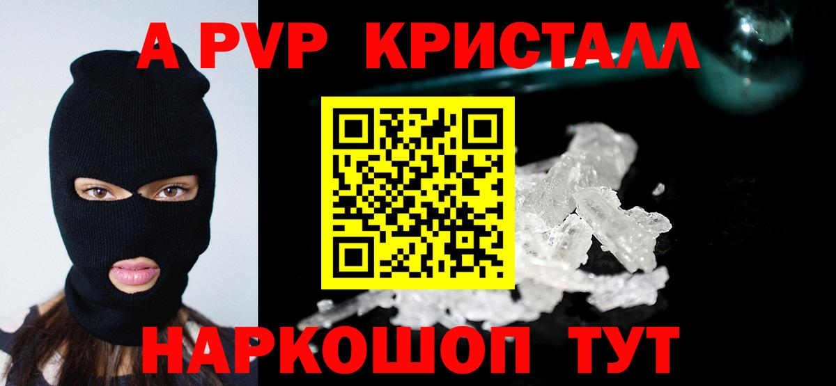 APVP СК  A PVP  Вход с VPN  Великий Новгород  Alpha PVP кристаллы 