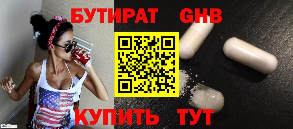 БУТИРАТ бутик Великий Новгород
