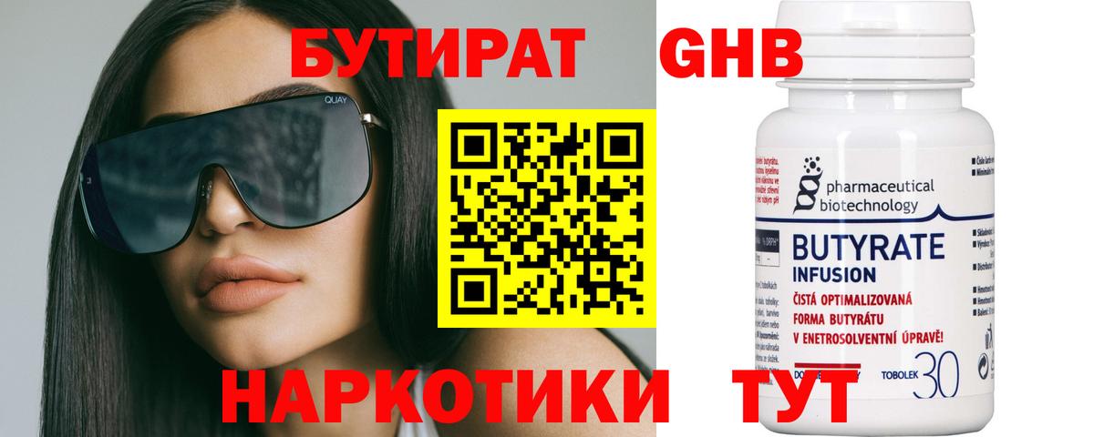 Бутират BDO 33%  Вход с VPN  Великий Новгород 