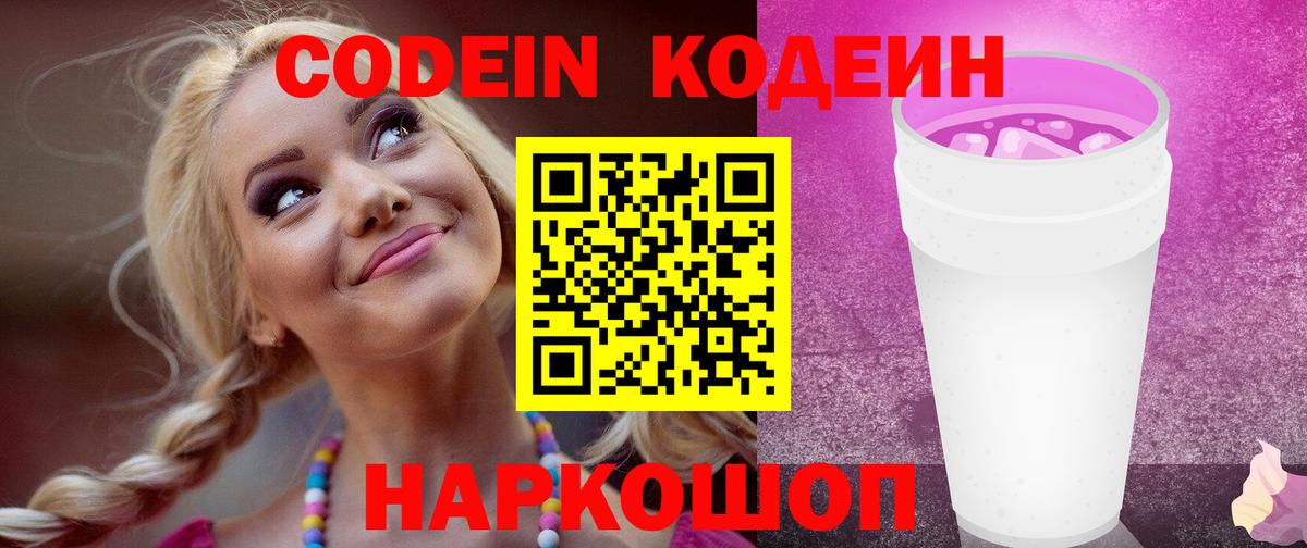 Кодеиновый сироп Lean напиток Lean (лин)  Codein напиток Lean (лин)  Великий Новгород  Вход с VPN 