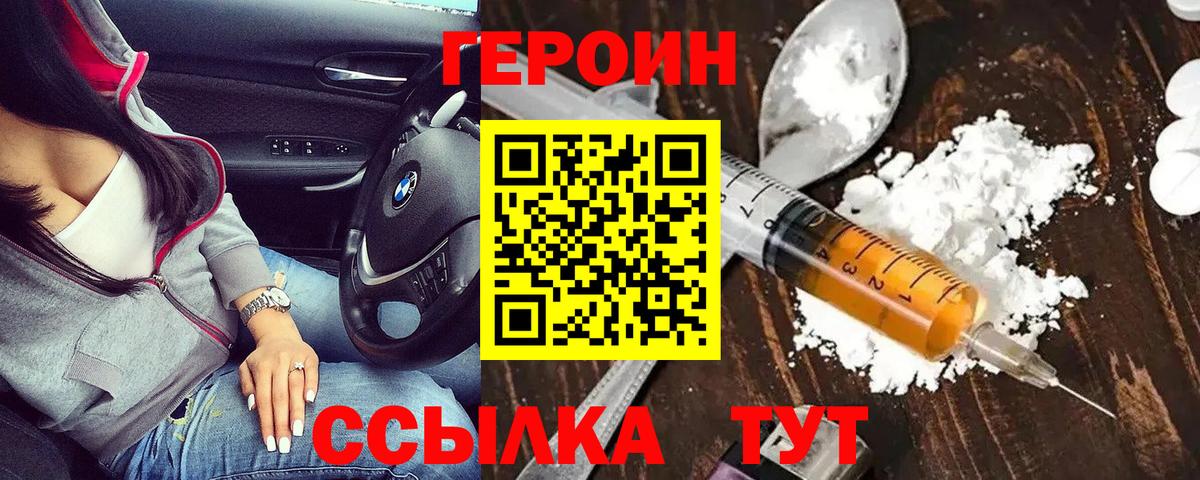 Героин герыч  Вход с VPN  Великий Новгород 