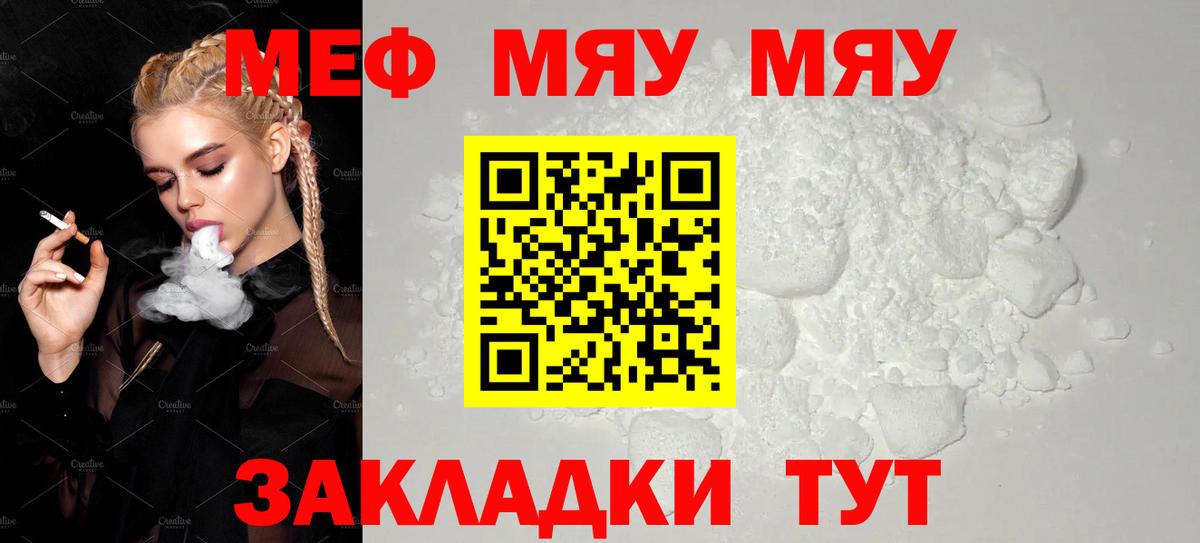 Меф мяу мяу мука Великий Новгород