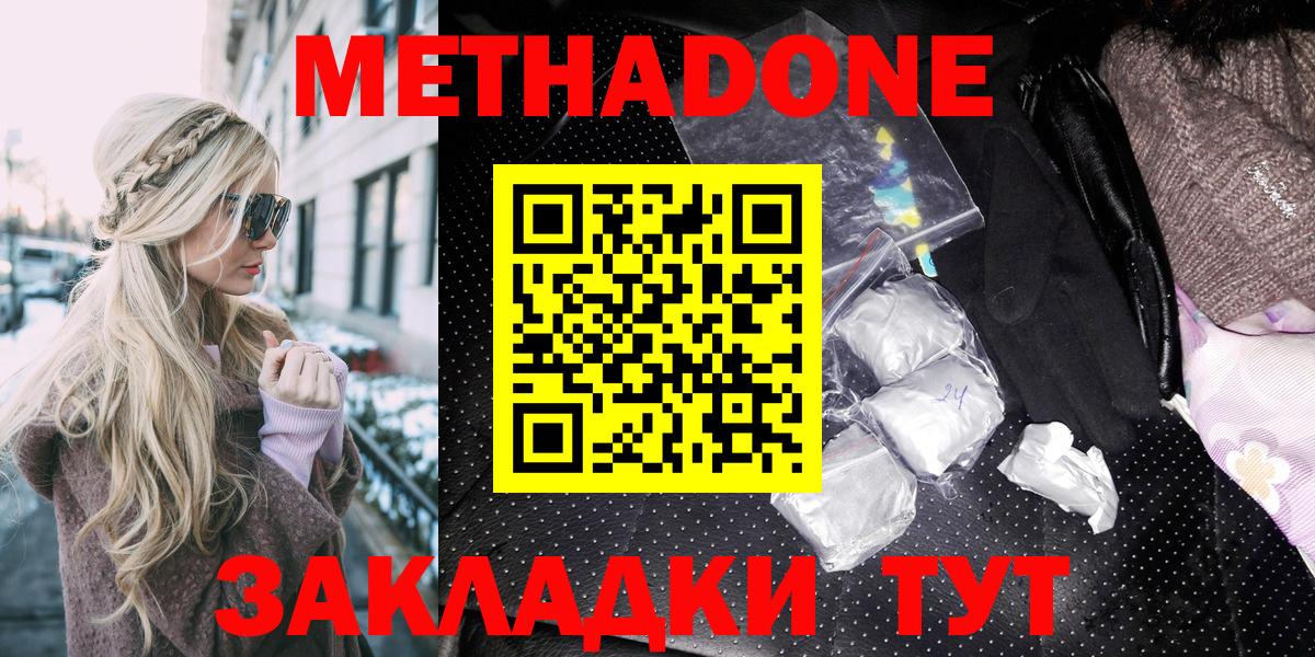 Метадон мёд Великий Новгород