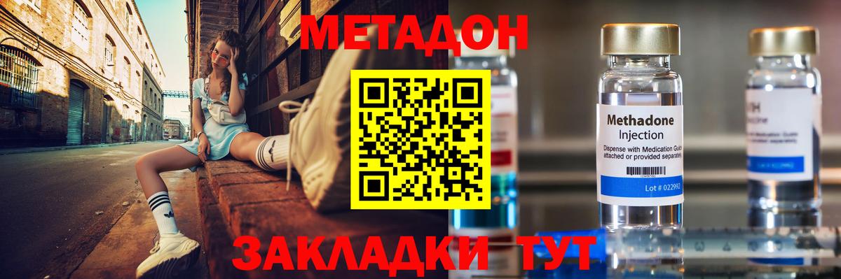 МЕТАДОН methadone  Вход с VPN  Великий Новгород  МЕТАДОН methadone 
